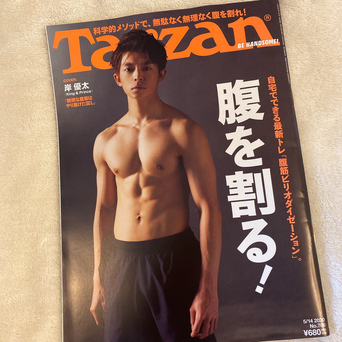 痩せたい痩せたいって言ってたらジャニオタに岸くんのターザンもらった