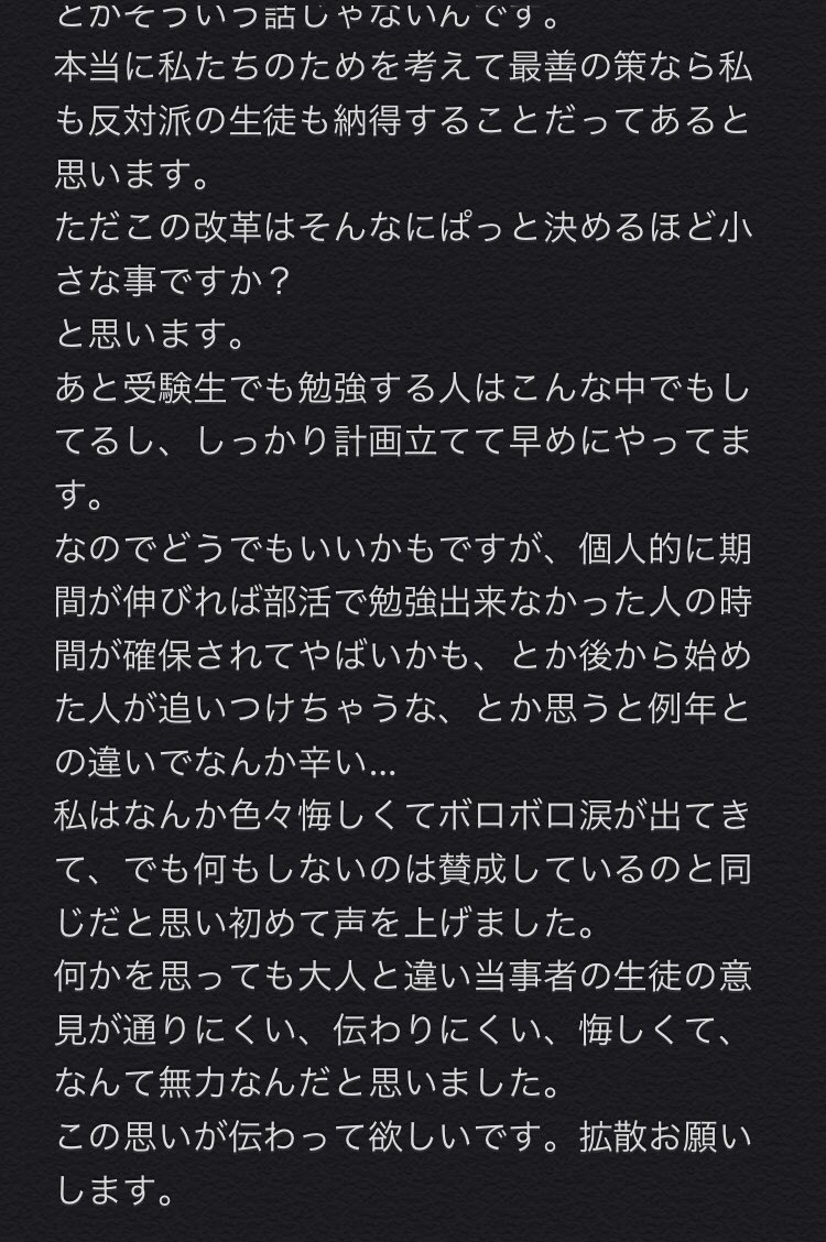 nqPkE2P3O6LE7Hm's tweet photo. 現高三、9月入学反対です。
共通テストですら何年も前から準備して対処しきれていないのですから、数ヶ月でこれ程の大改革を行うのは無理です。
どうか振り回さないでください。
改革を行うときは必ずどこかに障害が起きます。
しっかり生徒のことを考えた上で実行すべきです。
#9月入学 #9月入学反対 https://t.co/5AzB4Fp1BK