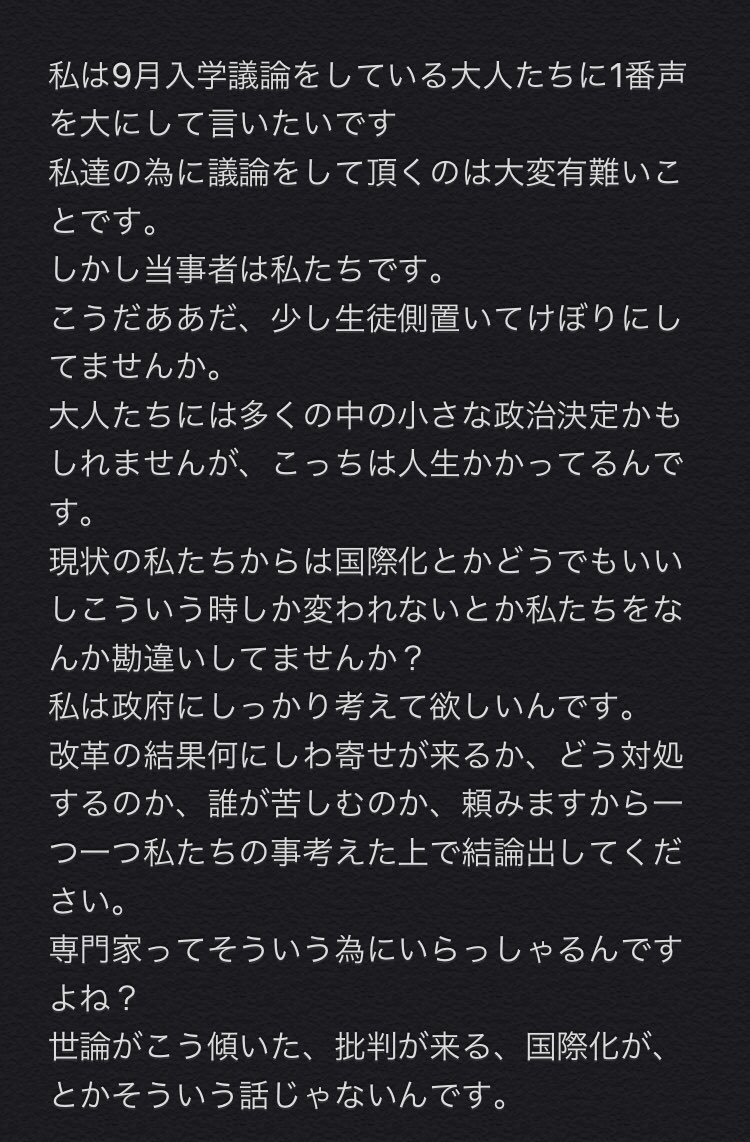 nqPkE2P3O6LE7Hm's tweet photo. 現高三、9月入学反対です。
共通テストですら何年も前から準備して対処しきれていないのですから、数ヶ月でこれ程の大改革を行うのは無理です。
どうか振り回さないでください。
改革を行うときは必ずどこかに障害が起きます。
しっかり生徒のことを考えた上で実行すべきです。
#9月入学 #9月入学反対 https://t.co/5AzB4Fp1BK