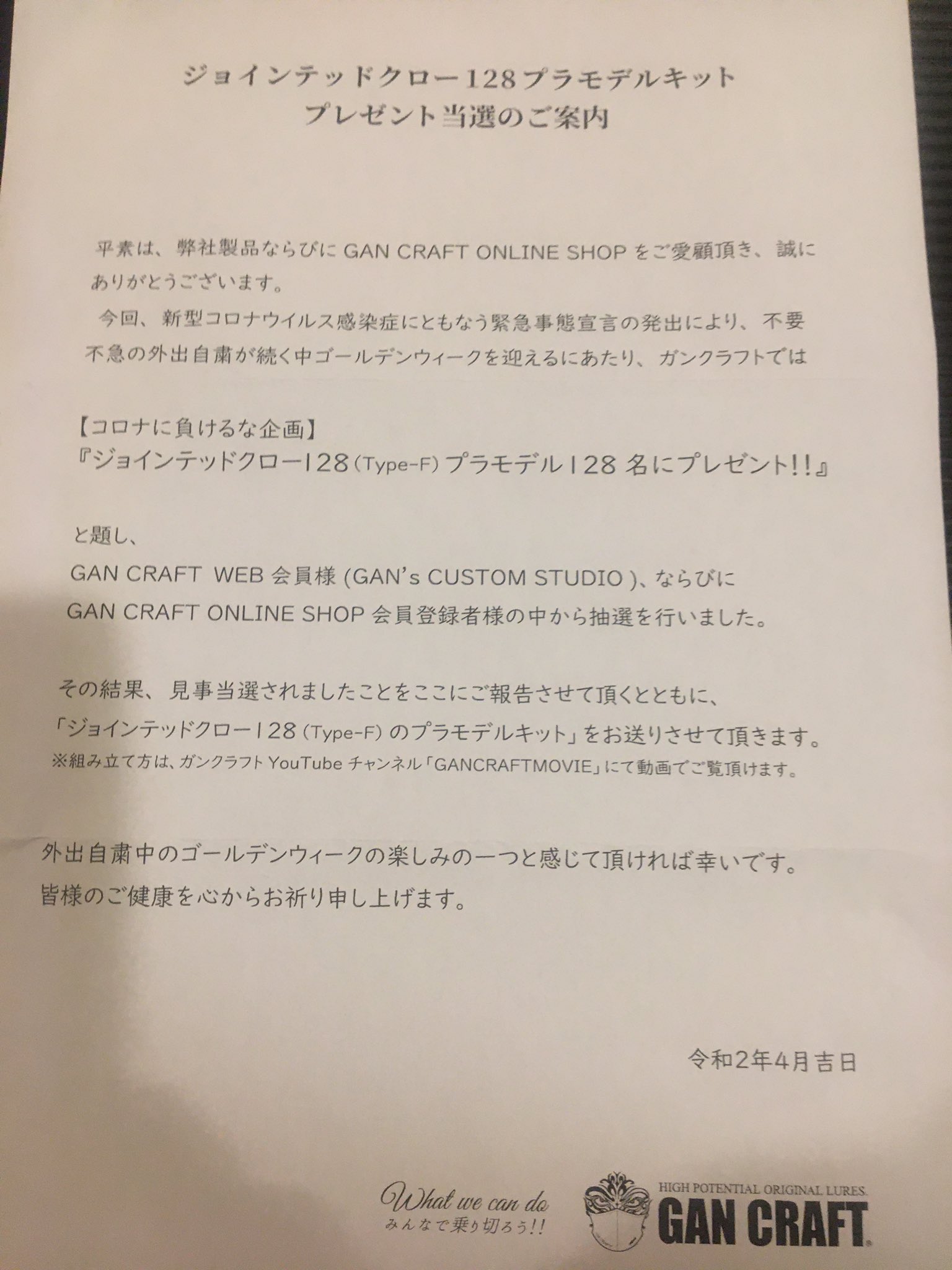 Y Ya On Twitter ガンクラフト 粋 限定買えなかったけど がんばれそう バス釣り ガンクラフト ジョイクロ ジョインテッドクロー128fプラモデル コロナに負けるな企画