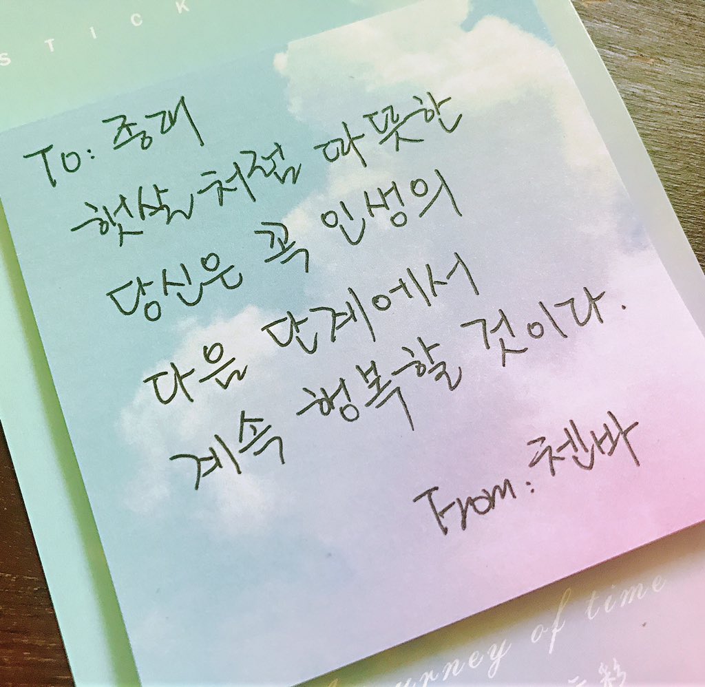 To：종대💗
From：첸바💗
#종대야_축하해