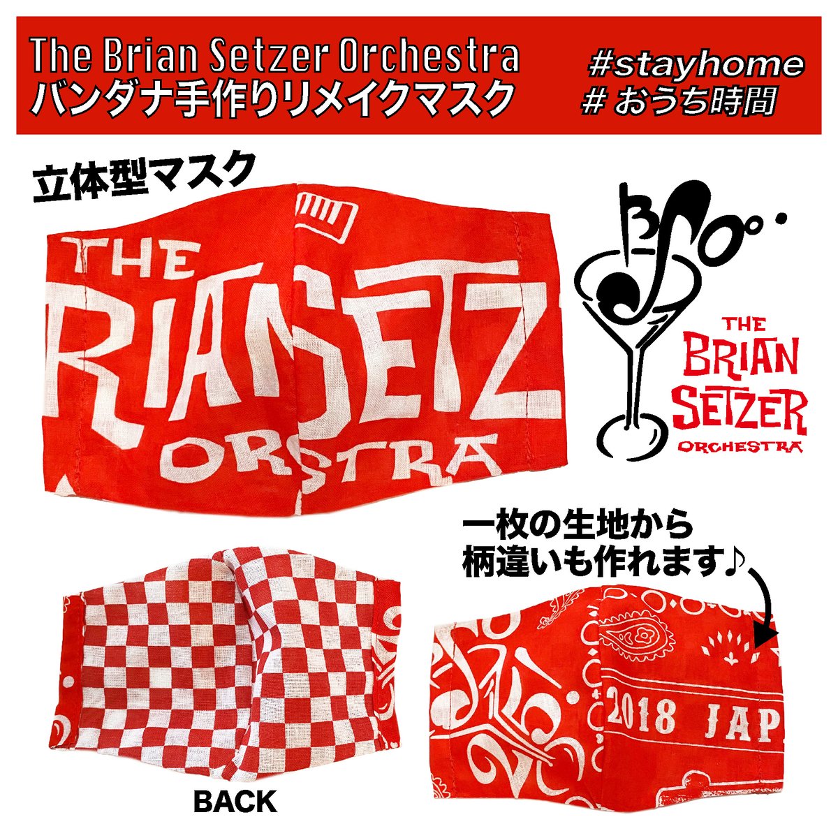 ウドー音楽事務所 Official Goods グッズ活用方法紹介 マスクシリーズ第二弾 The Brian Setzer Orchestraはバンダナ Mr Bigは手ぬぐいの手作りリメイクマスクです 一枚の生地から柄違いのマスクが作れるのも嬉しいところ お気に入りの