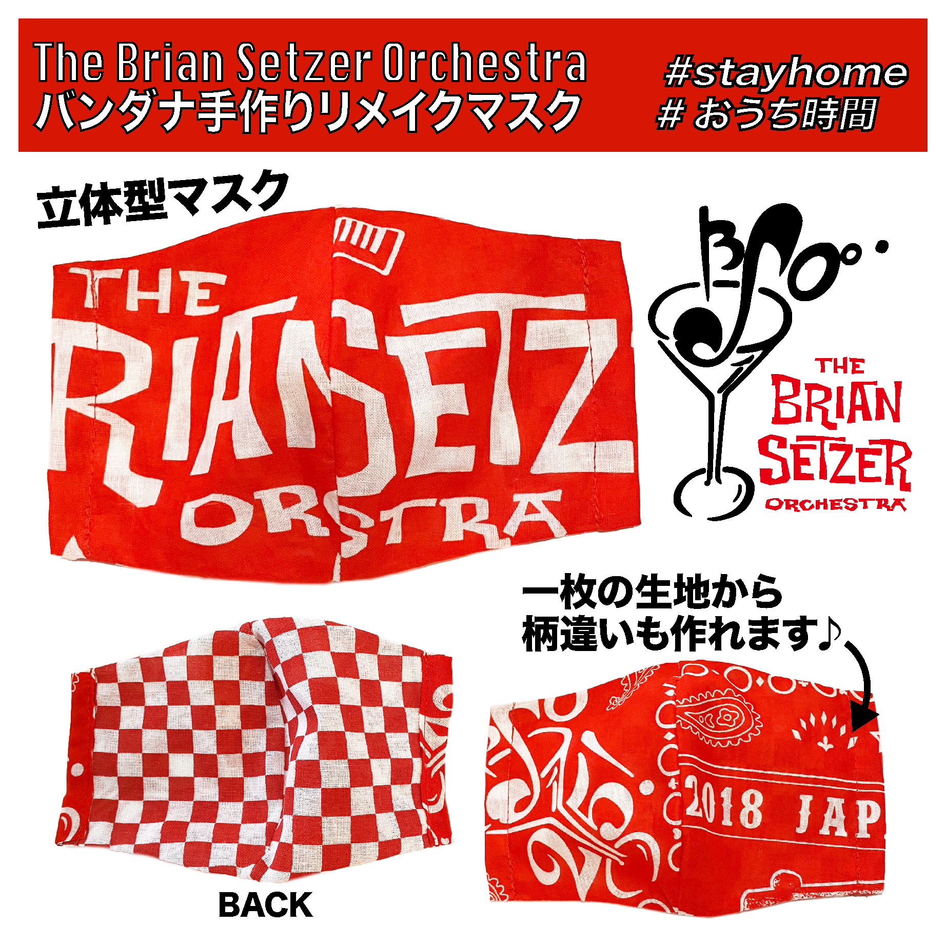 ウドー音楽事務所 Official Goods グッズ活用方法紹介 マスクシリーズ第二弾 The Brian Setzer Orchestraはバンダナ Mr Bigは手ぬぐいの手作りリメイクマスクです 一枚の生地から柄違いのマスクが作れるのも嬉しいところ お気に入りの