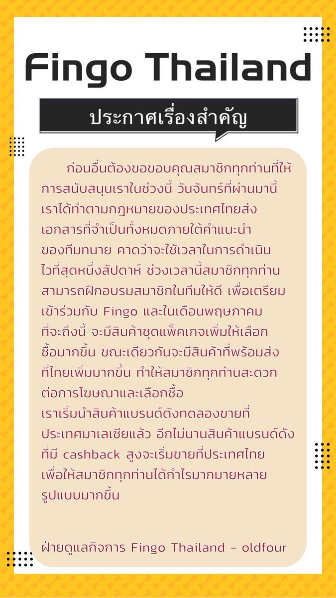 Kittiiiii_'s tweet photo. #fingothailand #Fingo​ นานวัน​ยิ่งดูเป็นบริษัททุนต่ำที่ไม่ลงทุนอะไรเลยแม้กระทั่งประกาศบริษัทก็ไม่มีความน่าเชื่อถือสักนิด​  กลุ่มลูกค้าเป้าหมายก็คือ.. https://t.co/VrjTODDul6