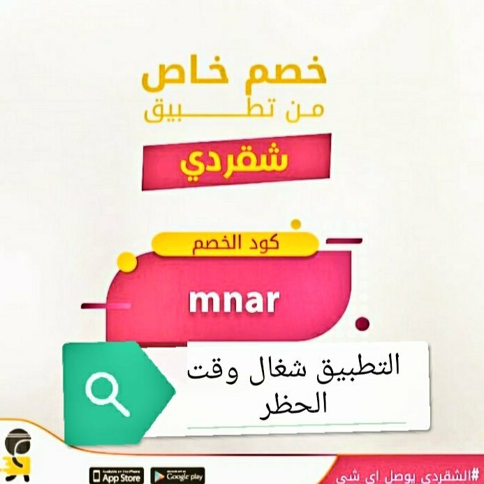 IiUzj's tweet photo. كود خصم شقردي لا تشيل هم جوعك والزحمه والانتظار اطلب من شقردي بضغطة للعملاء الجدد اللي ماقد طلب من قبل سجل برقم جوال جديد

كود👈(mnar)🎉
ضعه في خانة الرمز الترويجي
هيرب مرسول هنقرستيشن طلبات كاريدج جاهز وصل سويفت نمشي اوبر كريم https://t.co/14A6fsnJYz