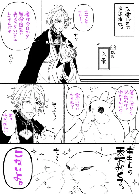 もにわとかせんの留守=^・ω・^= 