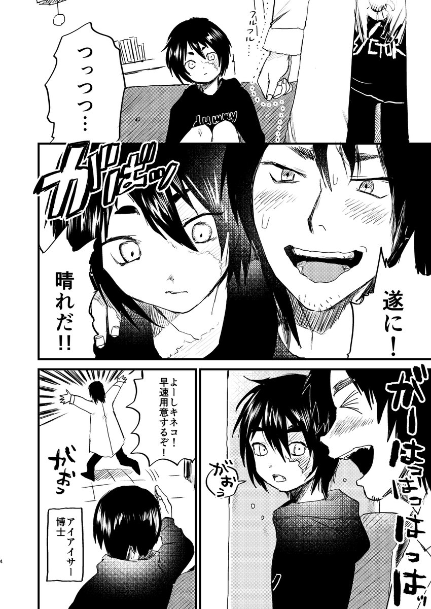 マッドサイエンティストな博士とゾンビな人外少女の漫画/2018年制作 1 