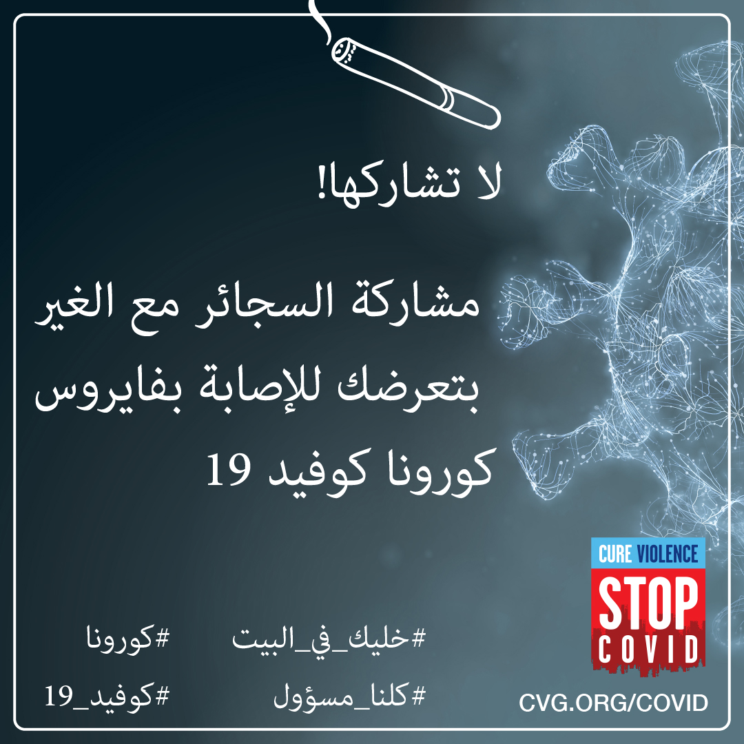 @INTERSOS_Lebanon (@intersoslebanon) on Twitter photo Somethings are not meant to be shared.#COVID19 . <a href="/CureViolence/">CureViolence</a>
بعض الأشياء لا يجب مشاركتها Somethings are not meant to be shared.#COVID19 . <a href="/CureViolence/">CureViolence</a>
بعض الأشياء لا يجب مشاركتها