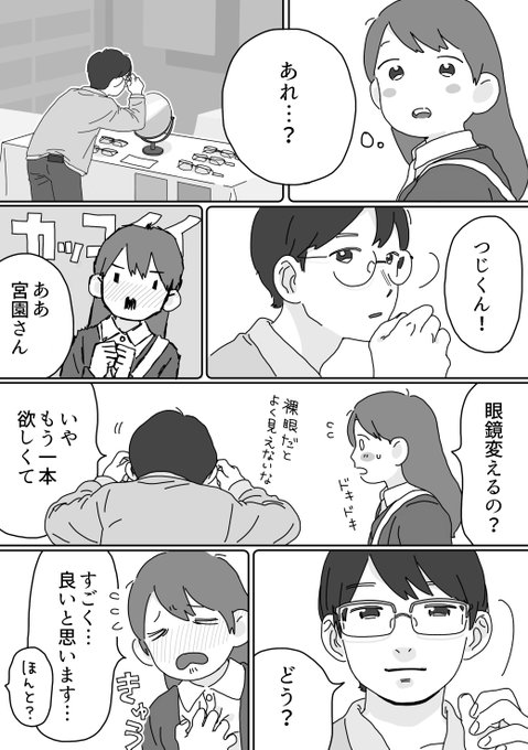 #つじくんと宮園さん 