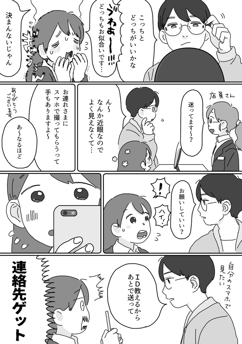 #つじくんと宮園さん 