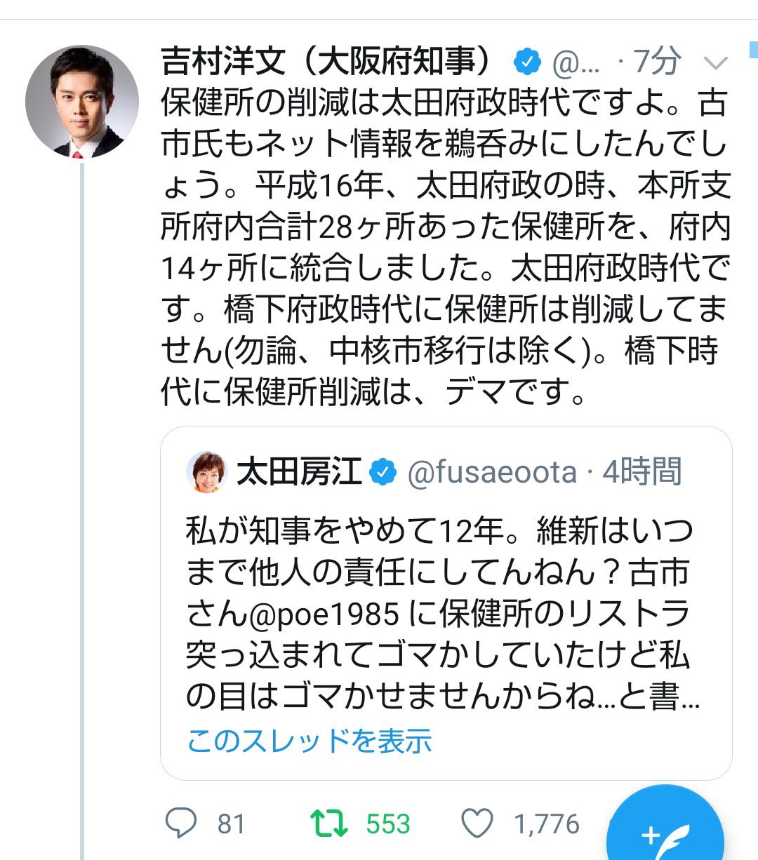 そら違憲大阪都構想に税金使うな 脱被爆 脱原発 Taro 日本は戦後ずっと違憲の中央集権 法律は条例のことですね 法律 条例 太田房江議員 保険所を24箇所から半分に 04年 大阪市立環境科学研究所 大阪府立公衆衛生研究所 統合独法化