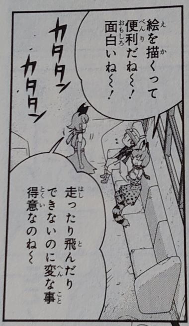 あとね、三話ではこんなこと言ってたカラカルおねえさんの最新話のすがたをご覧になるがいいですよ #漫画版けものフレンズ2 