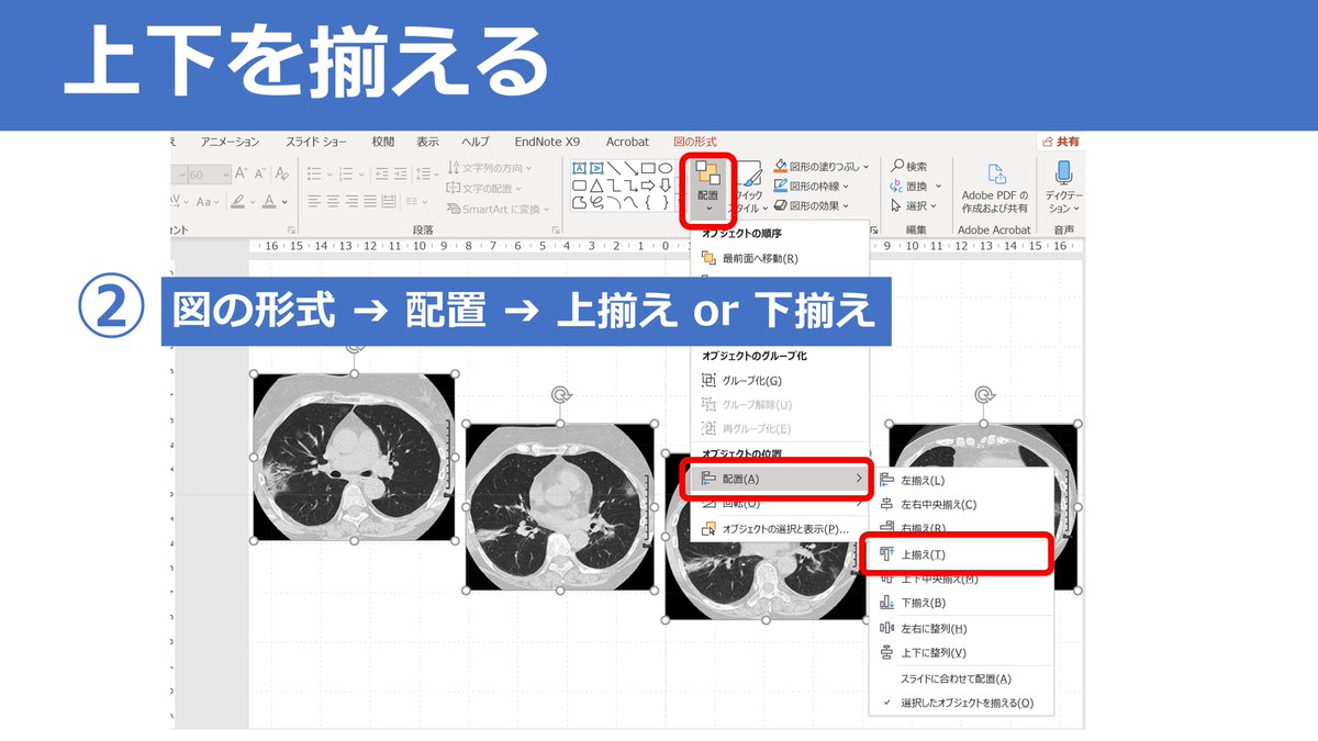Ko Harada 学会発表をする時のスライドづくりのコツシリーズ 意外と知られていない パワポの 配置 機能を使って画像の位置を揃える方法をまとめました ポスター発表などで特に威力を発揮します 論文を書く時 Figureを整えるのにも有用 Ko Harada 学会発表をする時のスライドづくりのコツシリーズ 意外と知られていない パワポの 配置 機能を使って画像の位置を揃える方法をまとめました ポスター発表などで特に威力を発揮します 論文を書く時 Figureを整えるのにも有用