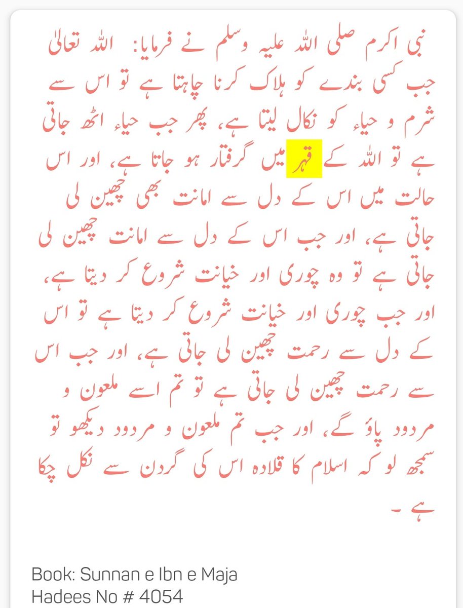 Yasir Pirzada On Twitter اگر خدا نے ہر نافرمانی، بے حیائی اور فراڈ کی سزا فوراً عذاب کی شکل