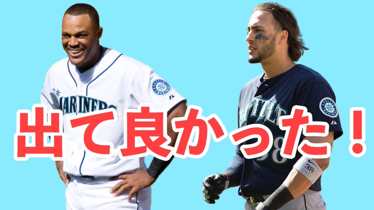 116 Wins 悲しいジンクス Mlb マリナーズを出る喜びを感じた選手たち 1 T Co Troziun7n4