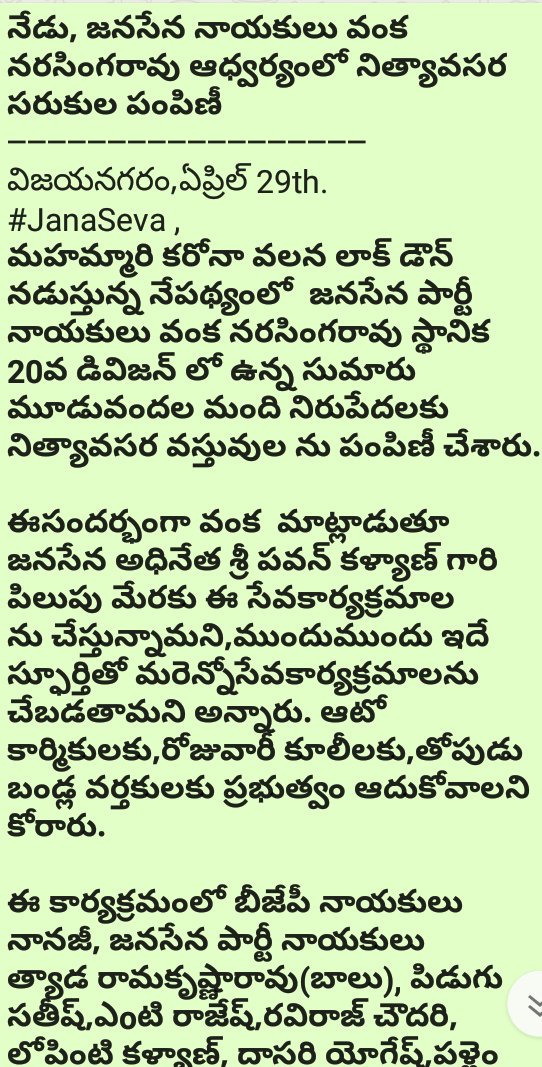 విజయనగరంలో జనసేన నాయకులు వంక నరసింగరావు ఆధ్వర్యంలో సుమారు మూడు వందలమందికి నిత్యావసర సరుకులను పంపిణీ చేసారు @netinayakudu  @JSPShatagniTeam @JanaSenaParty  @PawanKalyan  @BhogilaP  #JanaSevaByJanaSena