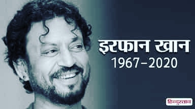 79akashkr's tweet photo. One of the Saddest part in this Pandemic situation........ 
#IrfanKhan Shall be remembered for long. 
Shall miss his simplicity and authenticity in  film industry.
Life is Exceedingly and abundantly uncertain 
#FinestActor_of_indianCinema
#RIP_LEGEND🙏
          #IrfanKhan_Sir❤ https://t.co/5FNCzBwuG1