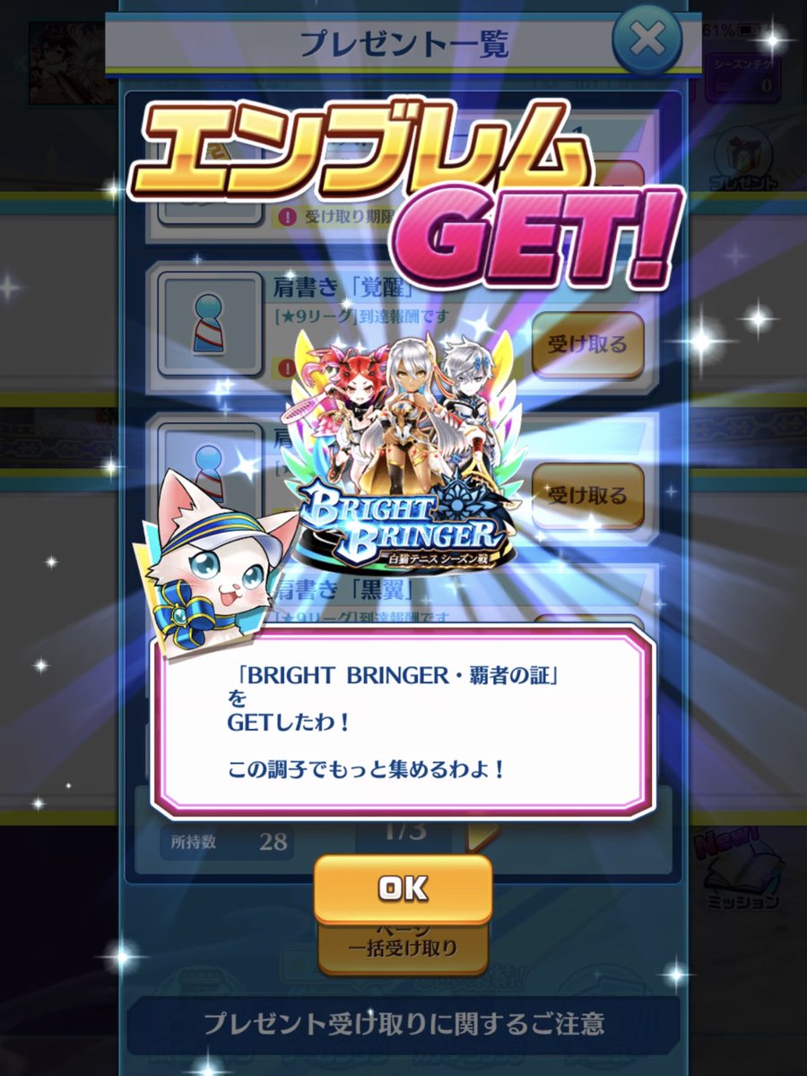 メイ 白猫テニスのリーグお疲れ様でした 報酬エンブレム良いですね メイ 白猫テニスのリーグお疲れ様でした 報酬エンブレム良いですね