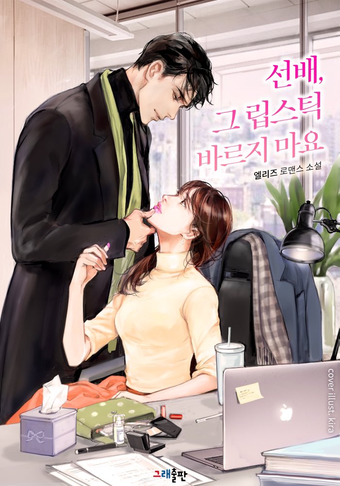 “heart-fluttering romance between an adorable and lovely senior and a junior who is handsome, cute, sexy, serious and fearless (in love)”

i dont think ill survive watching rowoon as the male lead🥵