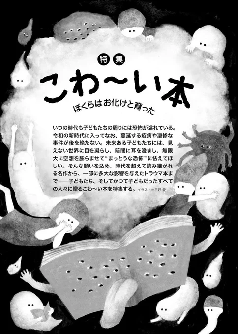 怪と幽 vol.004 の特集「こわ〜い本」、扉絵を担当させていただきました。おばけも妖怪も子どもも、みんな一緒にこわい本を読んでる絵だよ。 