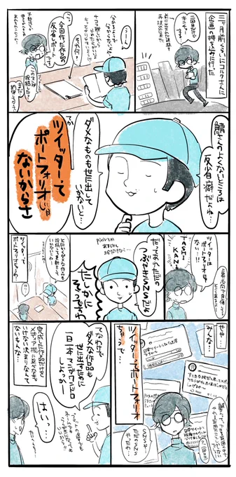 絵描きが持ち込みに行って感銘を受けた話
#鯖井1日1本漫画ワンドロ 