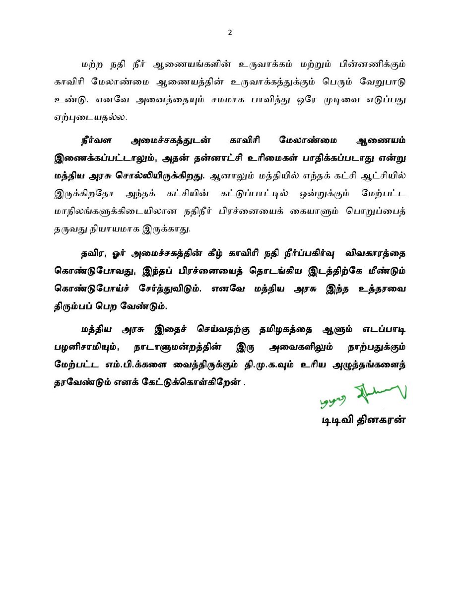 TTVDhinakaran's tweet photo. காவிரி மேலாண்மை ஆணையத்தை மத்திய நீர்வள அமைச்சகத்துடன் இணைத்தது அதிர்ச்சி அளிக்கிறது...
உடனடியாக அதை ரத்து செய்ய வேண்டும்! 1/2 https://t.co/5VoG7ST2s0