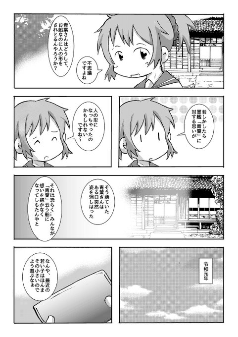 艦これ タグが付いているマンガ一覧 643ページ ツイコミ 仮
