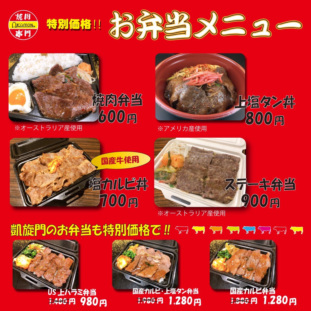 焼肉 赤門 凱旋門 本当に素敵な取り組みだと思います 前回は週末に間に合いませんでしたが 今度こそ宜しくお願いします 赤門 凱旋門でテイクアウト実施中です T Co 3wfpvly2fm 焼肉赤門 焼肉凱旋門 食べよう千葉市 食べよう市川