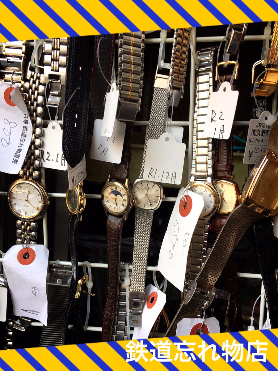 Jr忘れ物直売店 名古屋 久野商店 On Twitter こんにちは 当店では Seiko Citizenの腕時計を電池入りで1 500円前後でご紹介しています ショーウインドーの中は お声掛け下さい 鉄道忘れ物店 鉄道忘れ物市 名古屋フリマ 名古屋リサイクルショップ 中古