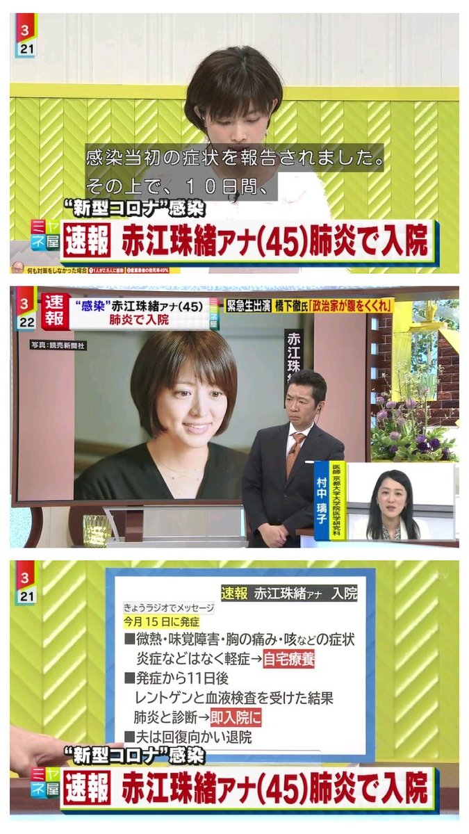 旦那 の 赤江 アナ 赤江珠緒の旦那(夫)の名前や顔画像は？職業はテレ朝社員で感染経路は局内か？業はテレ朝社員で感染経路は局内か？