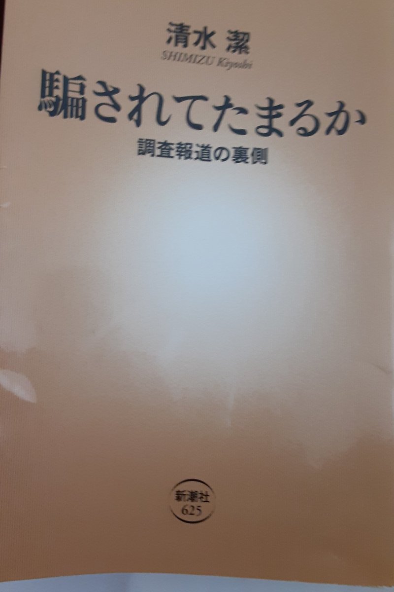 騙されてたまるか 騙されてたまるか