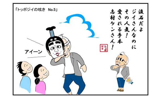 志村ケンさんのtwitterイラスト検索結果 志村ケンさんのtwitterイラスト検索結果