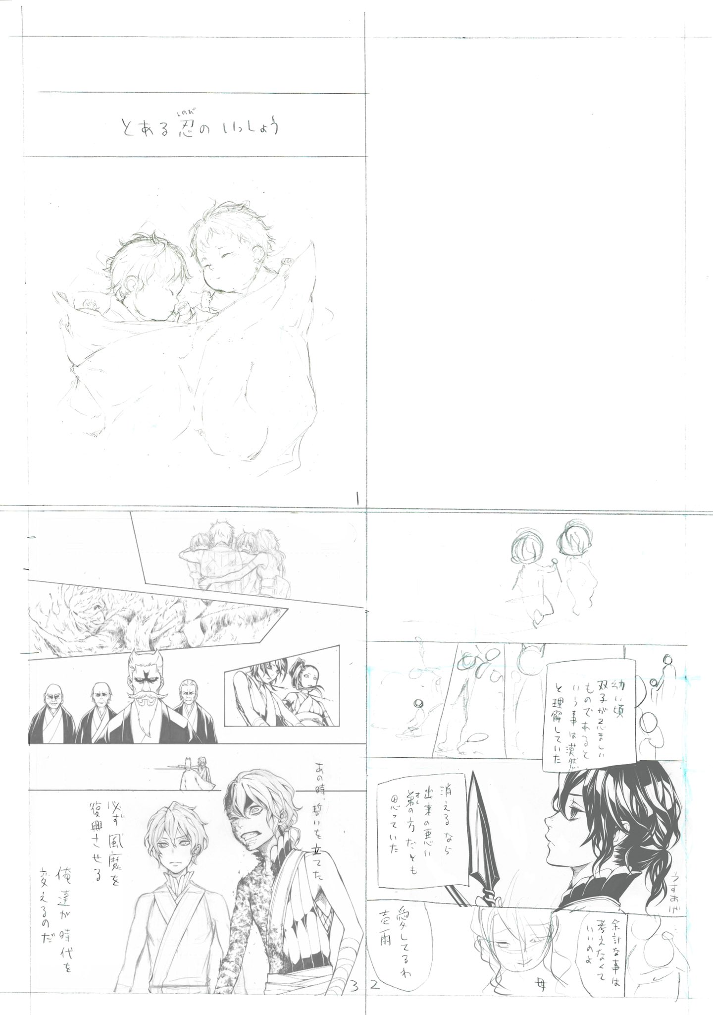 توییتر 唐々煙 در توییتر アニメ 曇天に笑う 外伝 宿命 双頭の風魔 の円盤についてる特典漫画 のネーム たまに下描きたまに貼ついてる 風魔双子の話 本編ネタバレあり T Co Dbzcrt80u8