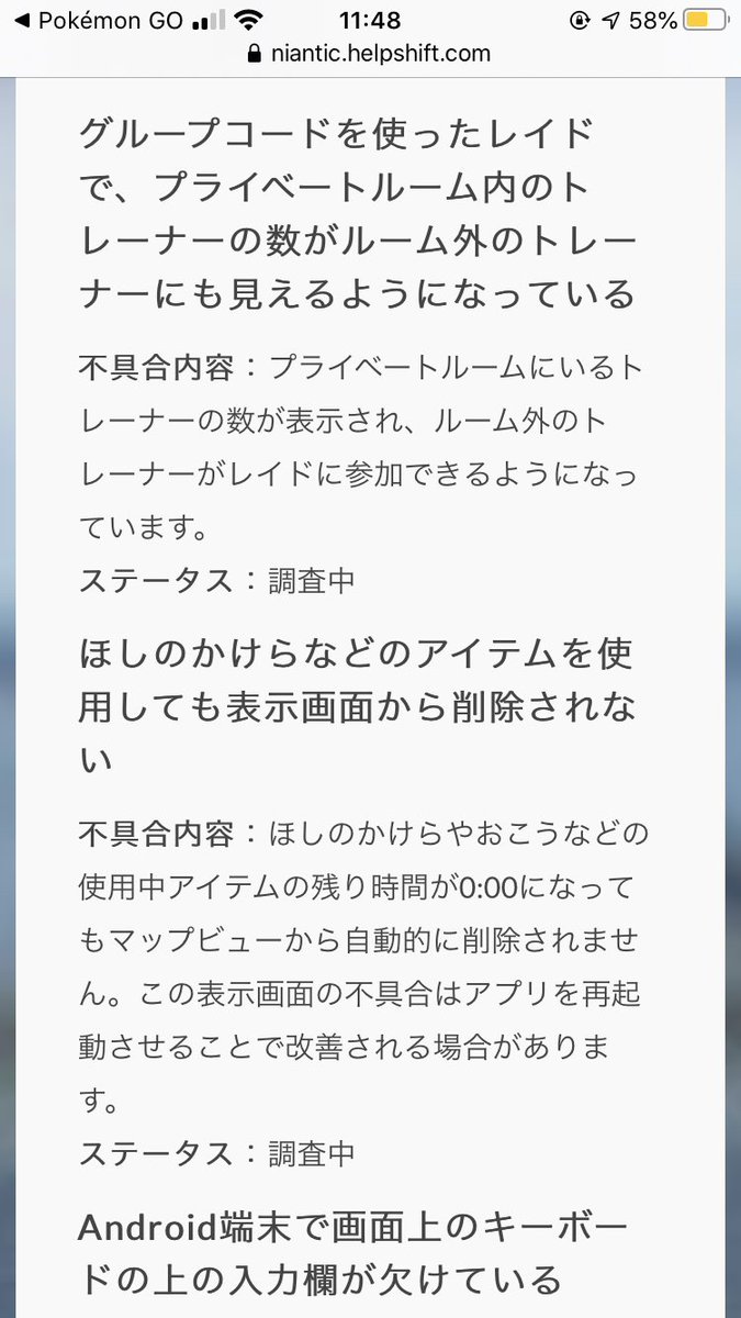 Yoshi まったり趣味垢 原因分かったよ これだよ グループ コード使ってプライベートルームに入っている人数もカウントされているから 人数が合わないんだよ 現地ならそこにいる人数で分かる場合有るけど リモートは無理だね Pokemongo レイド