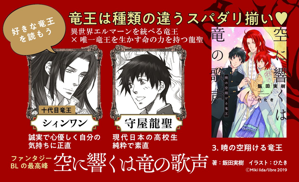 ビーボーイ編集部 シリーズ 巻突入 どこから読んでも大丈夫 空に響くは竜の歌声 既刊好評発売中 3 暁の空翔ける竜王 T Co Ewoaaepza2 飯田実樹 ひたき 竜歌 T Co Xsntpiz4vi Twitter