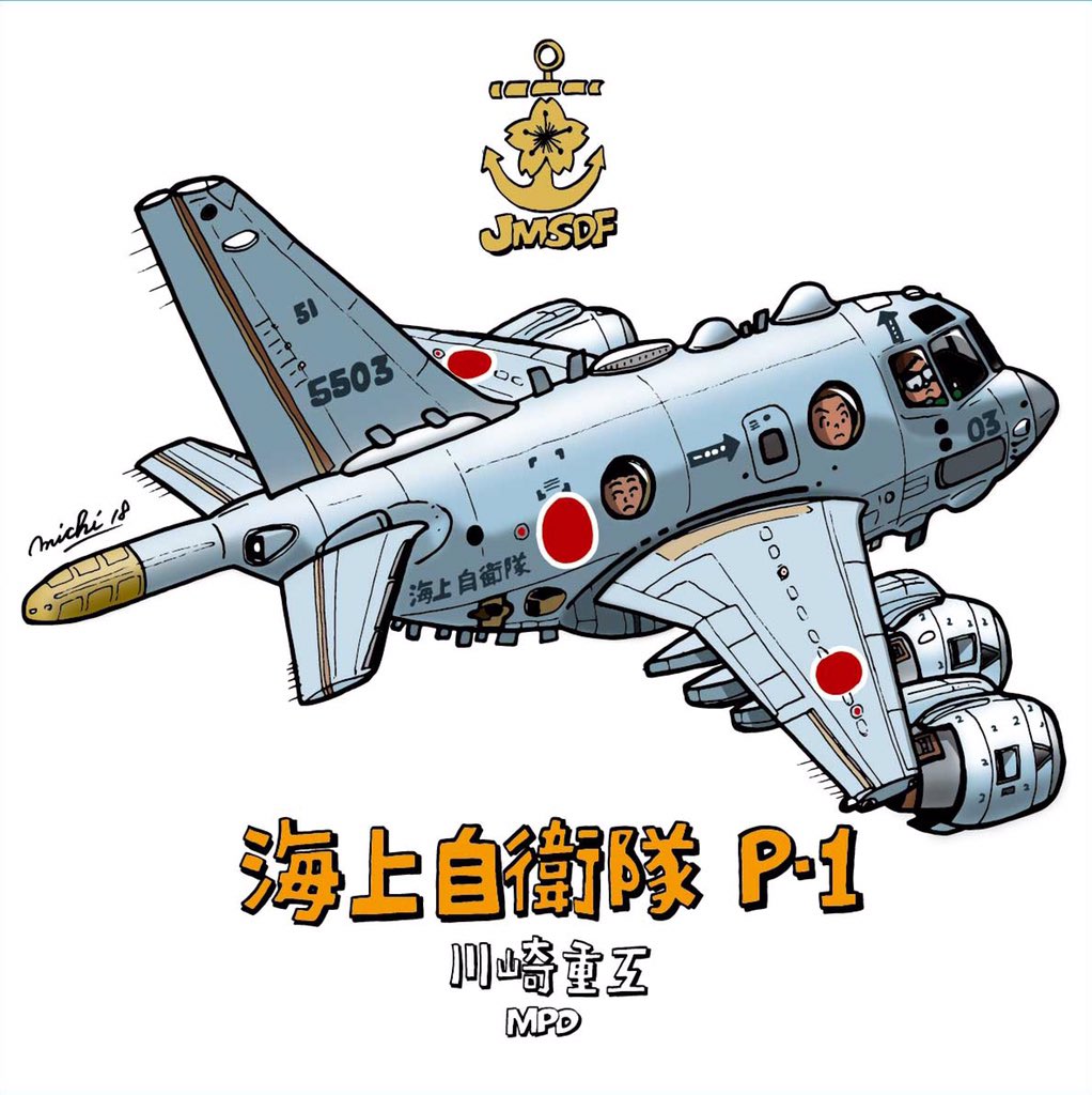 Michinori Iwata Twitterissa 海上自衛隊 対潜哨戒機 P 1 右手のトレーニングがてら久しぶりにのりものを描いた もう大丈夫だ Illustration Drawing Design イラスト イラストレーション 飛行機 海上自衛隊 対潜哨戒機 哨戒機 P1 Jmsdf Aircrafts