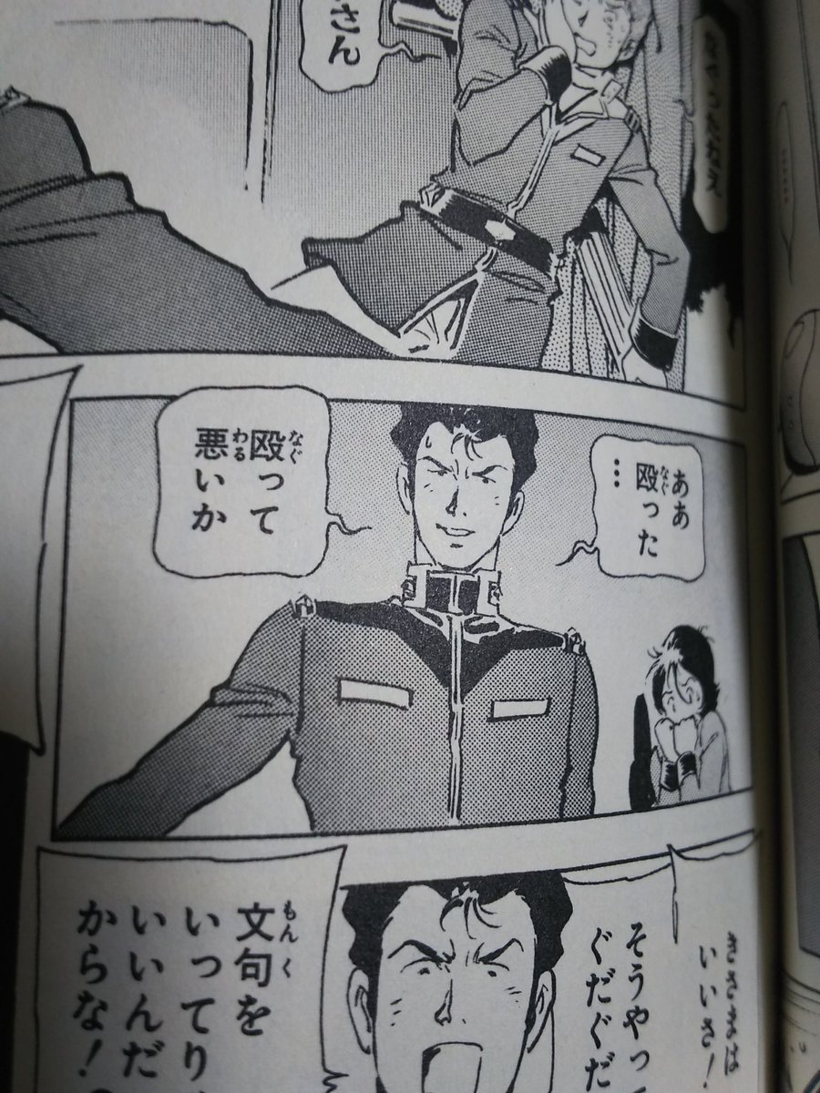 Kenichi6 ガンダムthe Originを一気読みするぞ