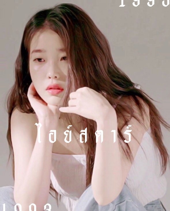 ไอย์รึเปล่าไอย์สตาร์ที่สวยๆรึเปล่า. tweet media