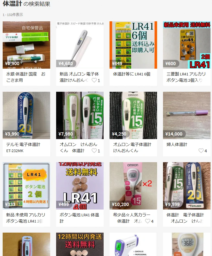 もはや無法地帯？品薄なものがメルカリで転売されまくる！