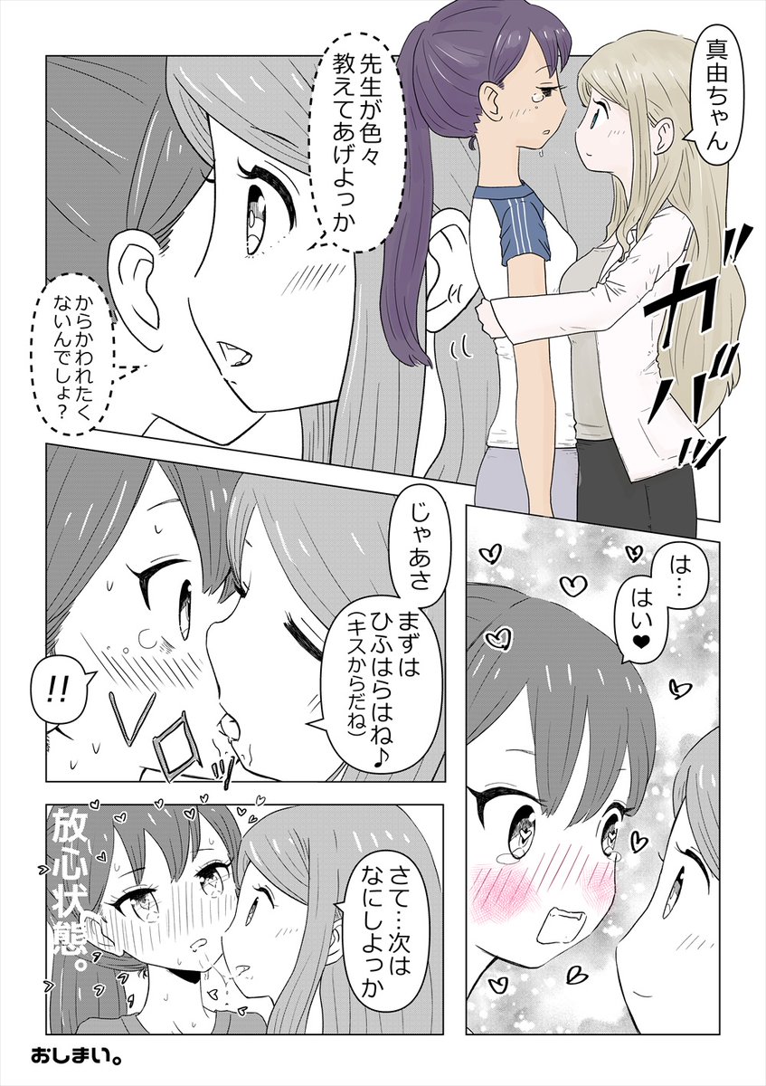 【創作百合】「女子高の先生同士が話すだけ。」 