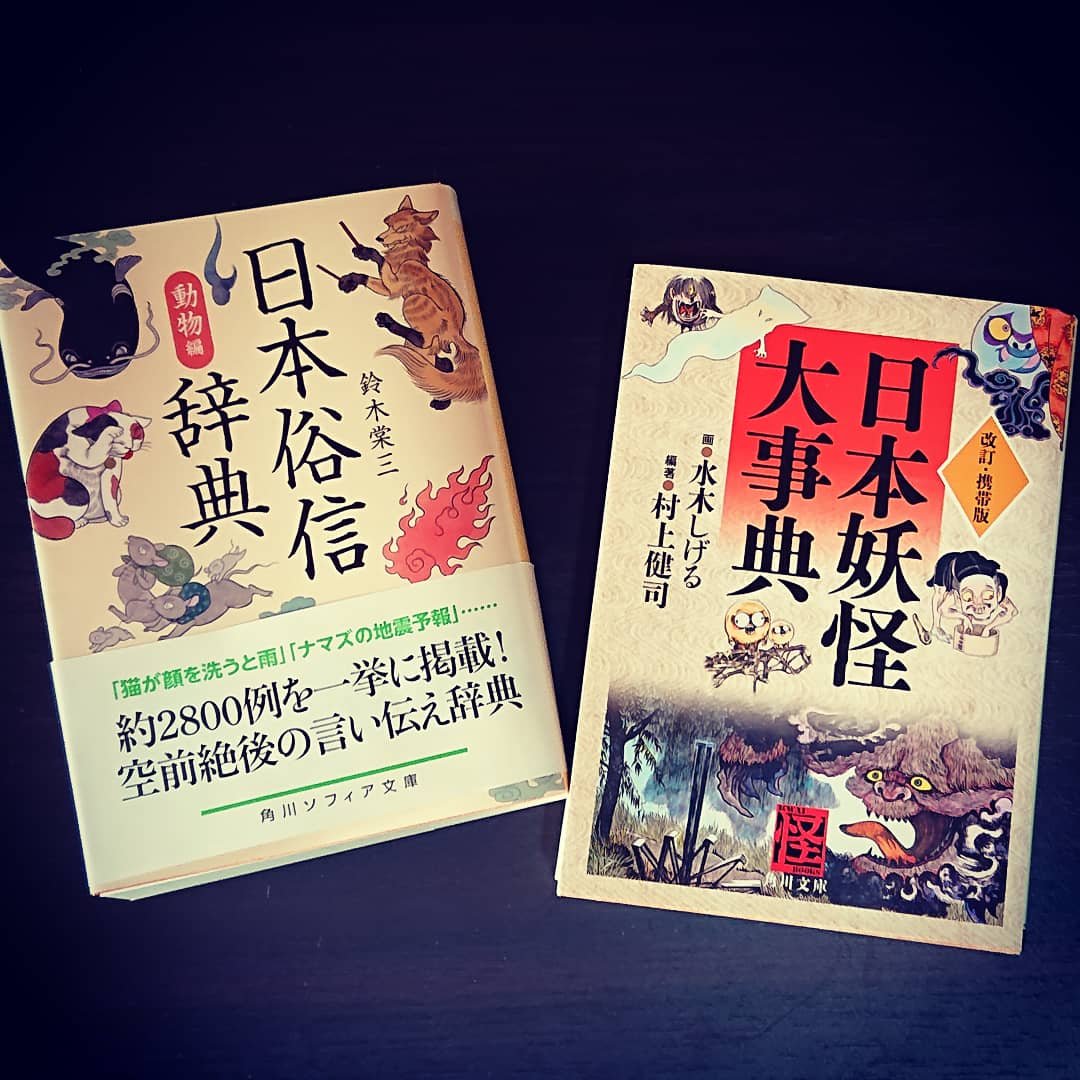 日本妖怪大事典