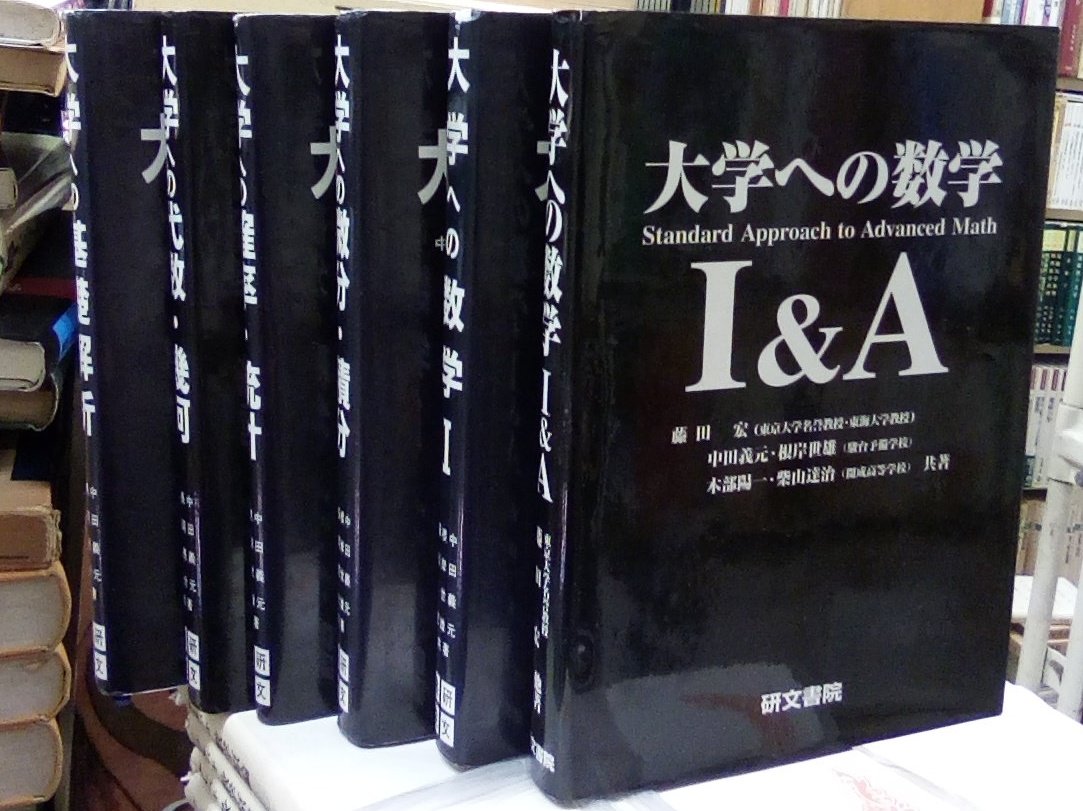 大学への数学 IA・II・B 黒 - 参考書