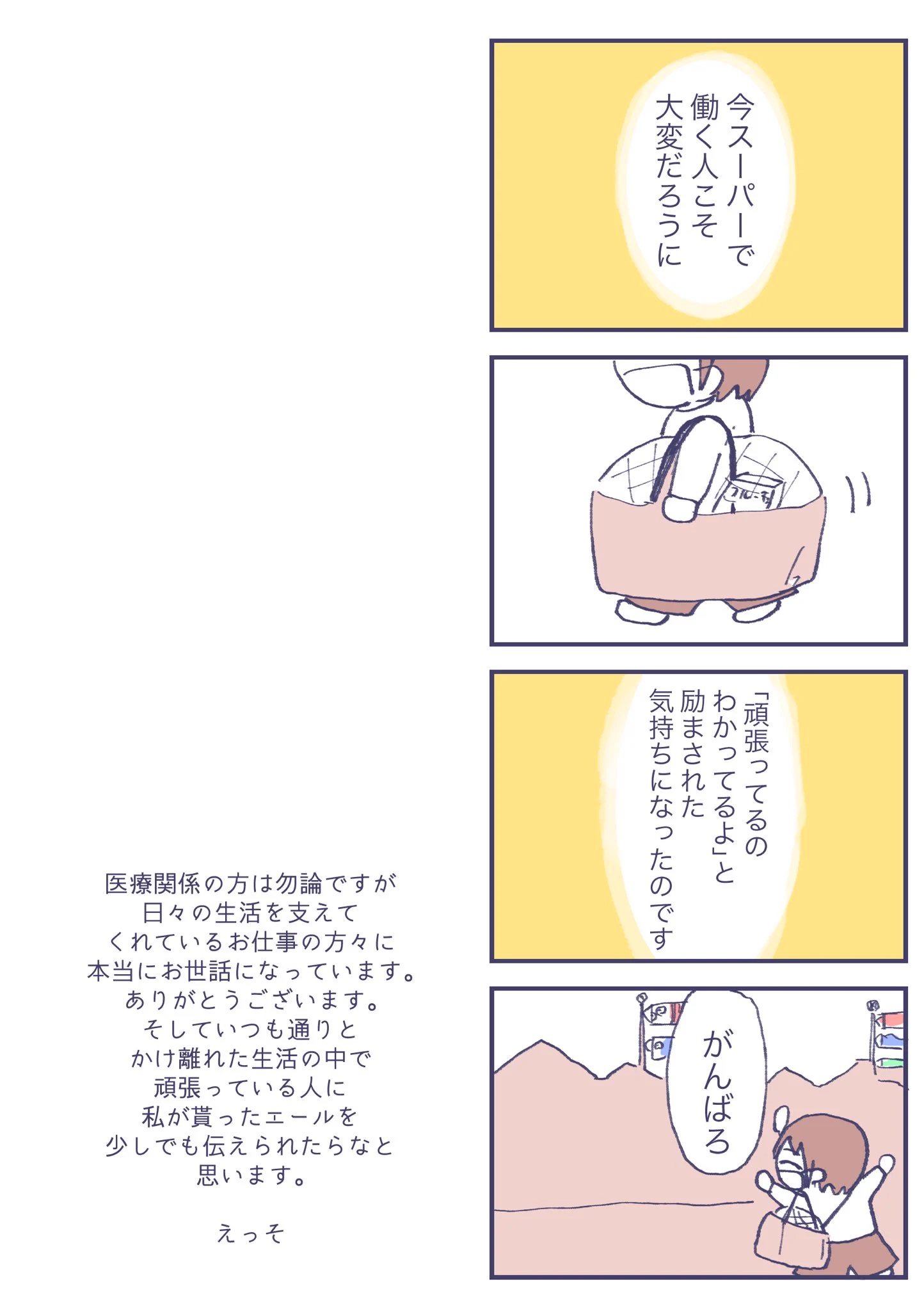 スーパーで店員さんの配慮に元気をもらった話！！！