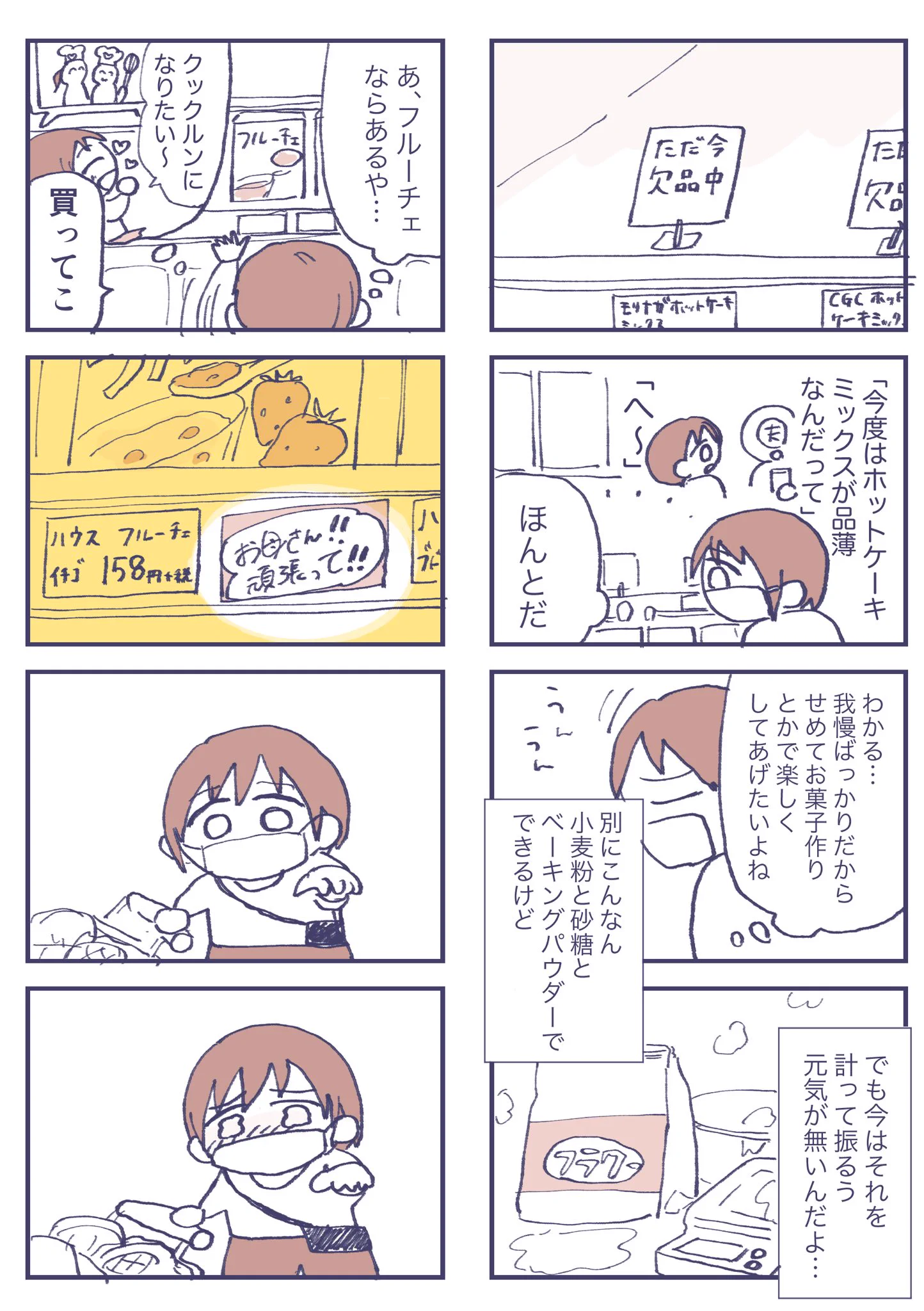 スーパーで店員さんの配慮に元気をもらった話！！！