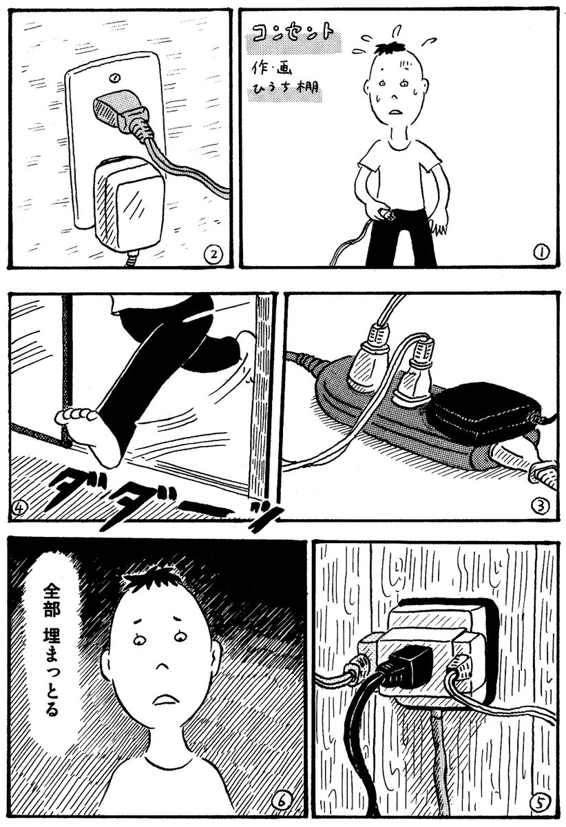 コンセント 