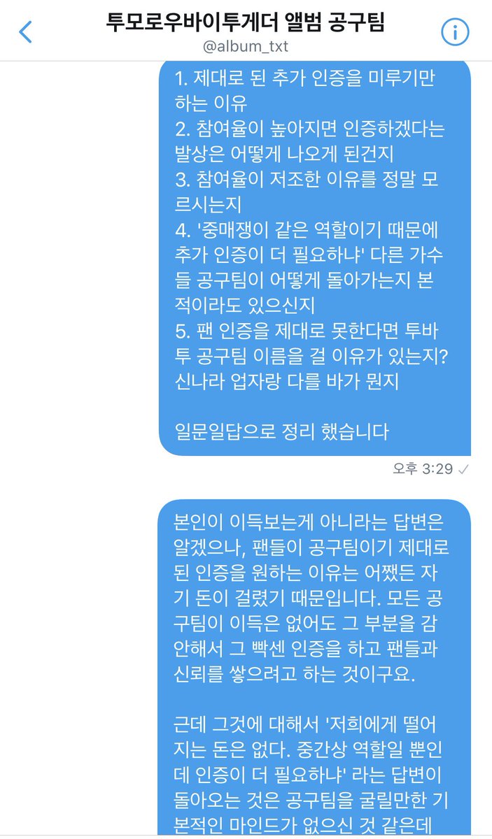 ziraldo_gazix2's tweet photo. ❌어느날 갑자기 생긴 수상한 공구팀❌
@album_txt 

팬 인증&amp;나이 인증도 하지 않고 참여율이 높아지면 그때서야 추가 인증을 하겠다는,
인증하면 뒤지는 병에 걸린 신개념 공구팀

두세번째 사진이 다른 모아가 받은 첫번째 답변을 보고 문의한 내용입니다

#투바투 #투모로우바이투게더 #TXT https://t.co/BLa9brSeLl