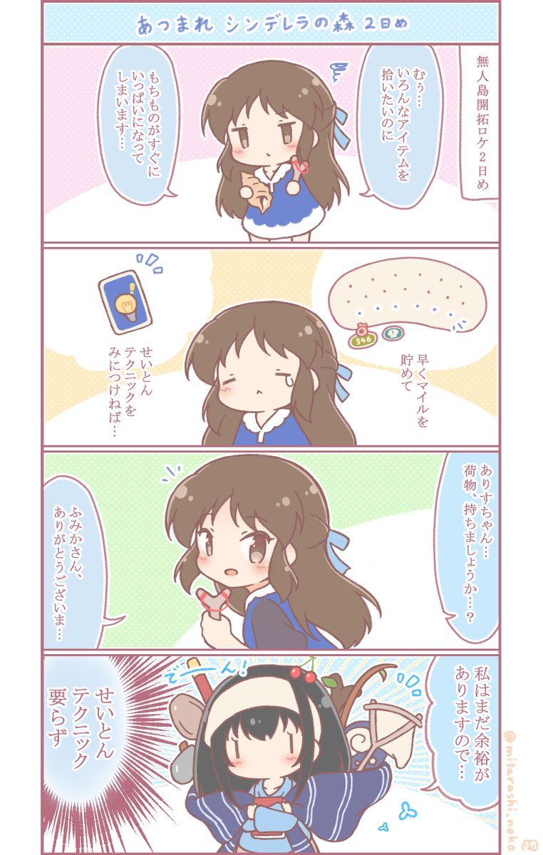 みたらしねこ على تويتر あつまれシンデレラの森 2日目です 無人島開拓ロケに挑む橘さん 食料より何よりインベントリのキャパにお困りのようですが ふみかさんはそうでもなかったようです 本だけは絶対手放さないのが鷺沢流です