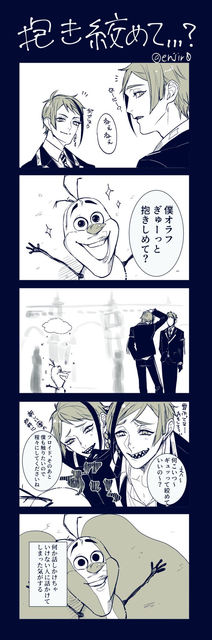 えんじツイステ Twitter