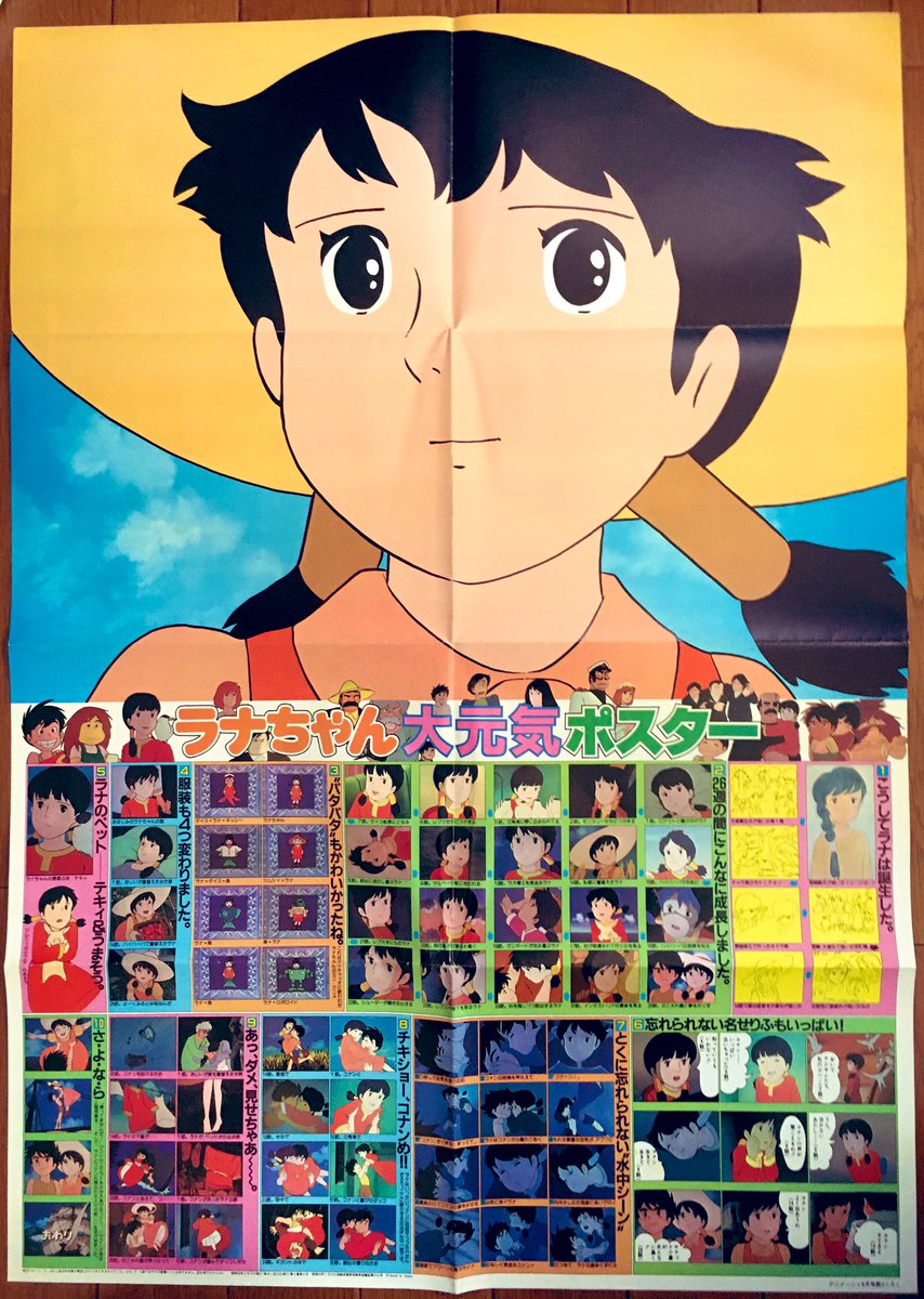 未来少年コナン こんなのもありました 昭和56年アニメージュ付録 コナンはほんと声優さん達もいいし面白いから若い人にも観てほしい ツイレポ