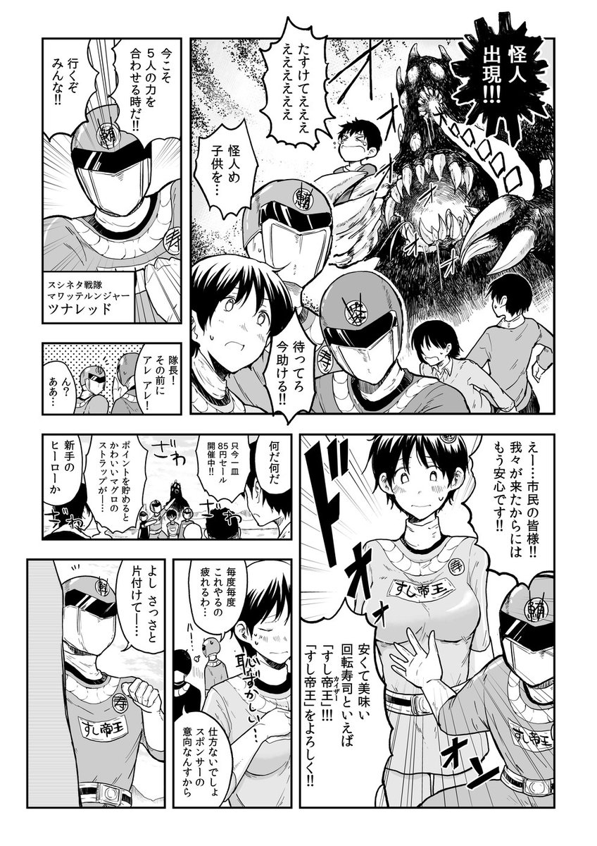スポンサーの意向を大事にするヒーロー戦隊(1/2) 